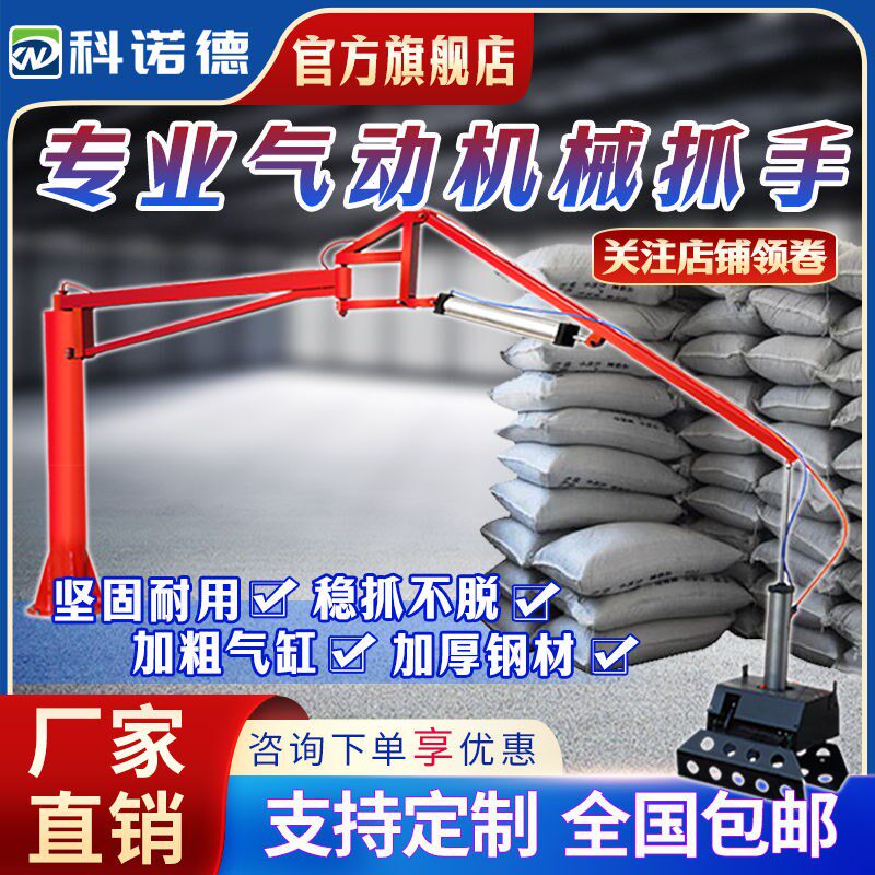 科诺德气动机械抓手装卸水泥码垛助力机械臂车载移动式搬运神厂家