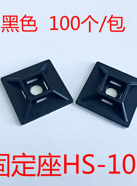 自粘贴式扎带固定座HS-102定位片黑色 粘块 扎带吸盘 100只