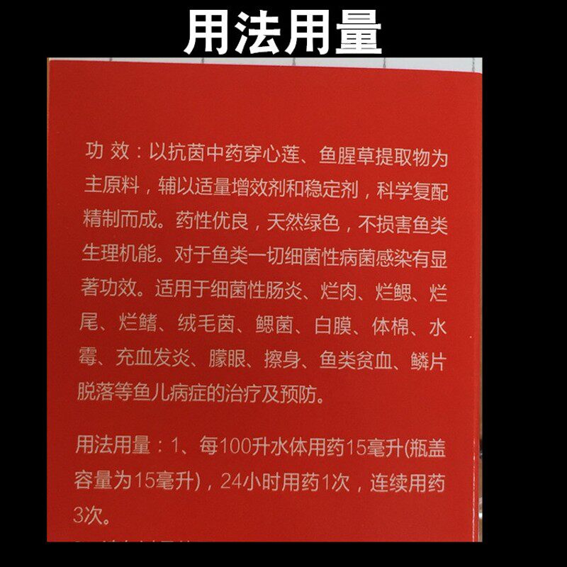 贝克灵森锦鲤金鱼热带鱼用杀菌水预防疾病肠炎蒙眼充血掉鳞烂肉