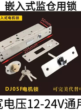 隐藏嵌入灵性锁宏泰DJ05楼宇电控锁监狱监仓带钥匙智能刷卡电机锁