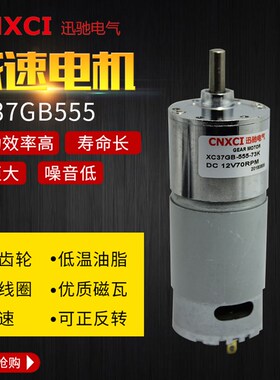 37GB555直流微型减速器电机12V24V齿轮马达diy调速器9V大扭矩小型