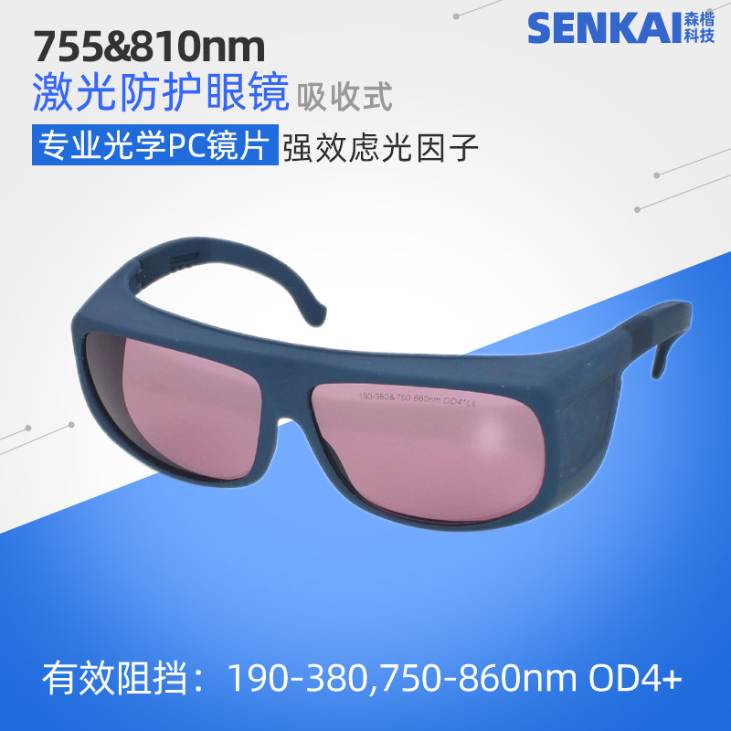 810激光脱毛755红光蜂巢皮秒护目镜750-860nm850近红外线防护眼镜 - 实物图