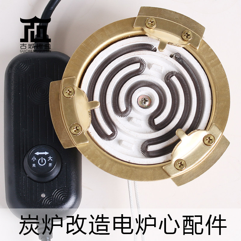 古城趣皿老式电热丝炉心线控配件600W炭炉改造炉心绝缘防水电热丝