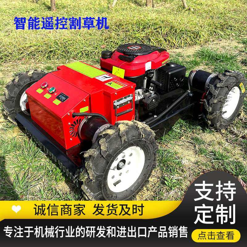 小型轮胎式全智能遥控割草机 出口草坪剪草绿化带修剪割草机,3C数码配件,其它配件,淘宝优惠券,粉丝福利购,淘宝优惠卷