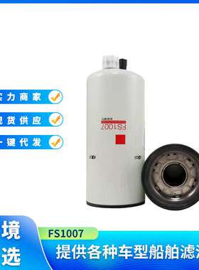 FS1007 P551047 3101871燃油滤清器 燃油水分离滤清器