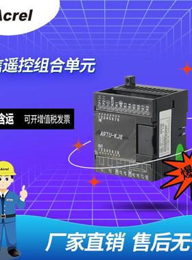 安科瑞ARTU-KJ8遥信遥控组合单元8路开关量采集 8路继电器输出