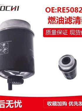 适用约翰迪尔燃油滤清器P550914 柴滤油水分离器RE508202