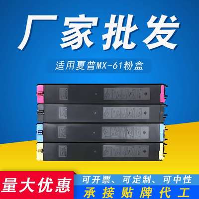 适用夏普MX-61墨盒MX-2630 3050 3060 3070N 3550 6070复印机粉盒