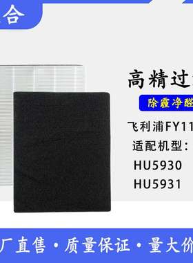空气净化加湿器HU5930 HU5931折叠滤芯FY1114除PM2.5集尘过滤网