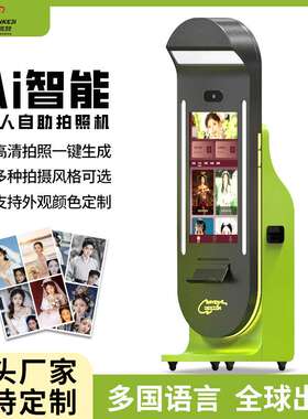新款ai拍照机32寸自助拍照一体机商场景区photobooth互动相机厂家