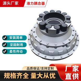 联轴器耦合器YOX560液力耦合器液力联轴器油葫芦液力偶合器联轴器