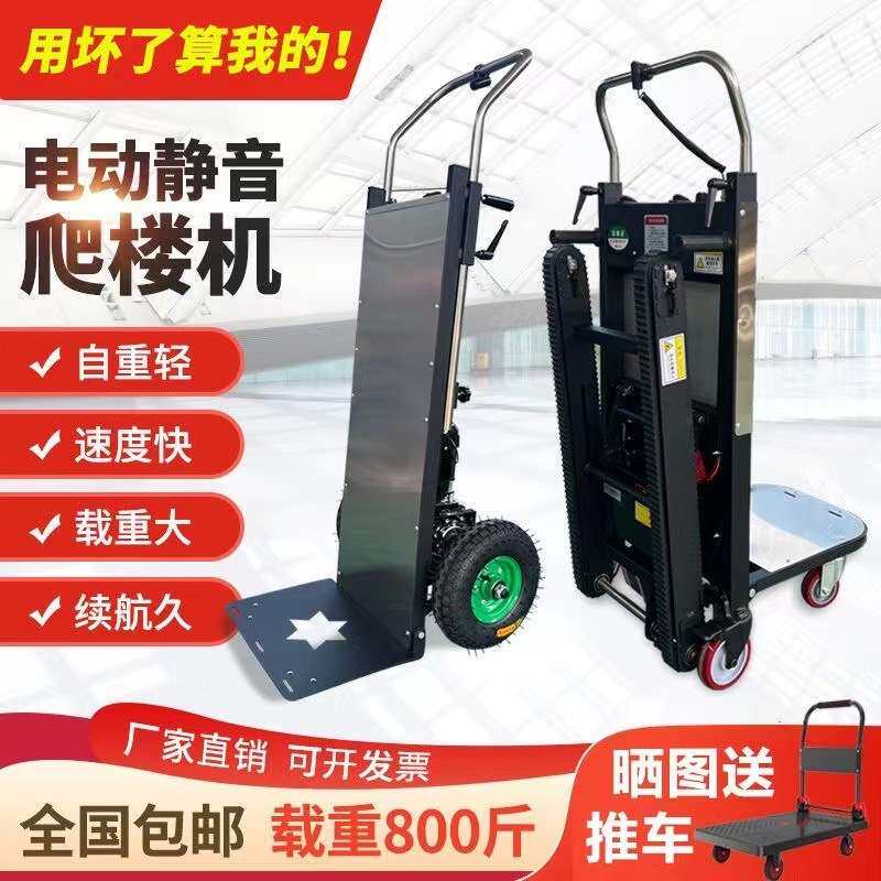 HOULAR-电动爬楼机上下楼爬楼神器载物搬运车载重家具家电建材