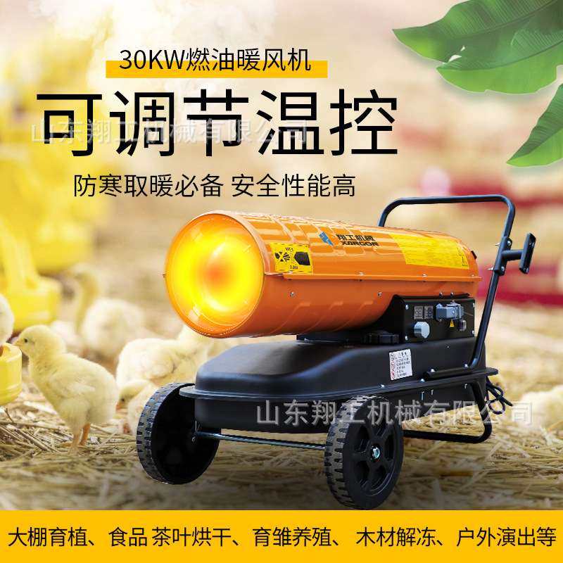 翔工小型燃油暖风机工业用柴油热风机烘干炮养殖厂大棚增温取暖器,3C数码配件,其它配件,淘宝优惠券,粉丝福利购,淘宝优惠卷