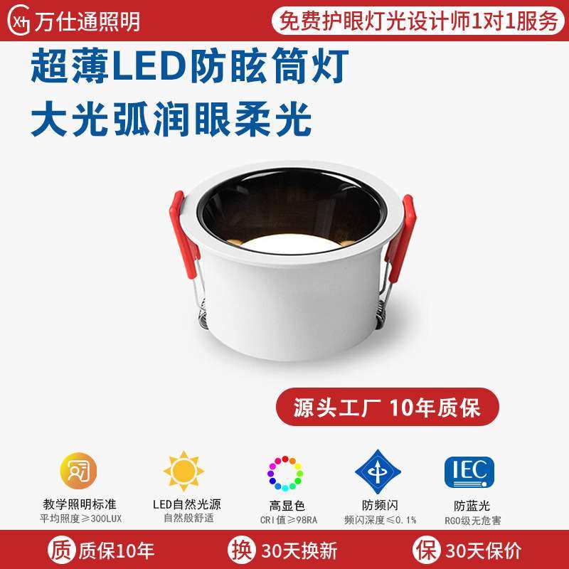 防眩筒灯led嵌入式智能三色变光深防眩目极窄边框护眼变光可调光,3C数码配件,其它配件,淘宝优惠券,粉丝福利购,淘宝优惠卷