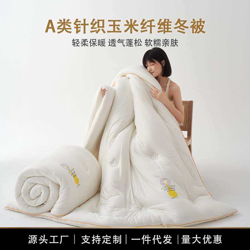 A类玉米纤维被子冬被加厚保暖棉被春秋被冬季单人被芯超软糯糯被,3C数码配件,其它配件,淘宝优惠券,粉丝福利购,淘宝优惠卷