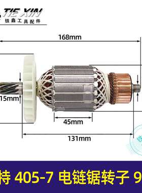 【货号05539】马特电链锯转子电链锯电机405-7电链锯转子9齿配件