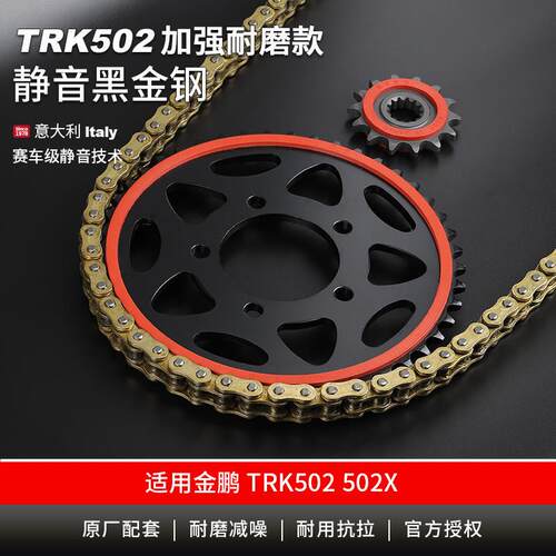 适用倍力尼金鹏TRK502 502X改装静音大齿盘链轮三件套征和油封链
