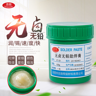免清洗维修松香焊膏焊锡膏针筒焊油 吉田bga助焊膏无铅无卤助焊剂