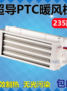 超导PTC暖风机取暖器发热片 超导浴霸浴室取暖器超导暖气片235款