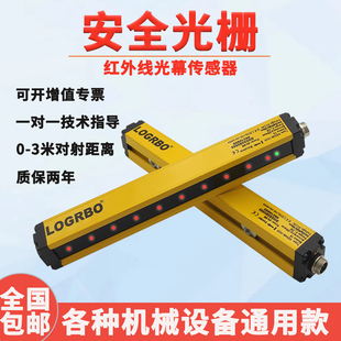 安全光栅光幕红外线感应器光电传感器区域保护型安全装 PNP 置NPN