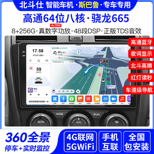 适用斯巴鲁XV森林人力狮傲虎旭豹中控大屏导航倒车影像全景一体机