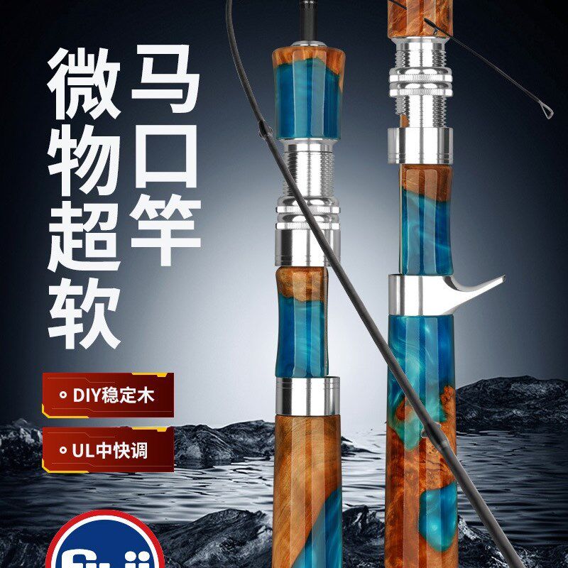 彩马微物马口竿UL超软路亚竿导环溪流白条翘嘴UL