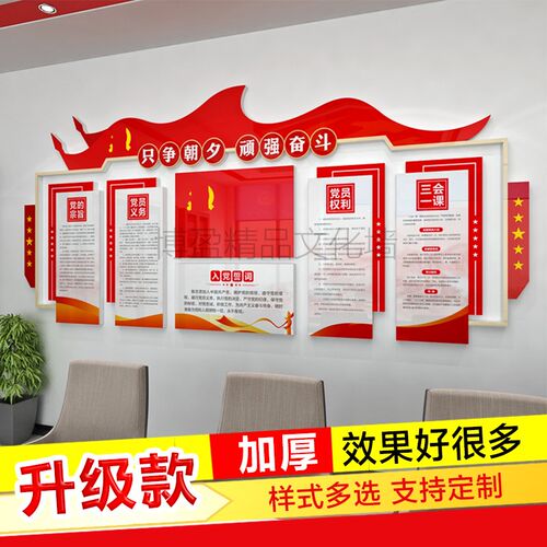 党建支部党政党员活动室会议室文化墙红色主题文化墙3d立体墙贴