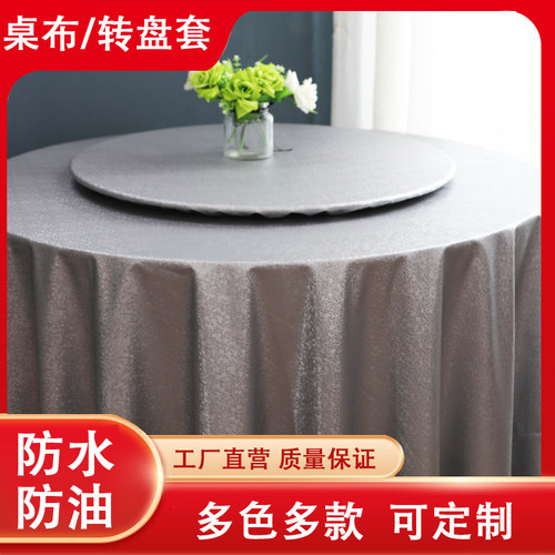 防水防油免洗桌布防烫圆形桌套防滑家用圆形桌布转盘套台布圆桌垫
