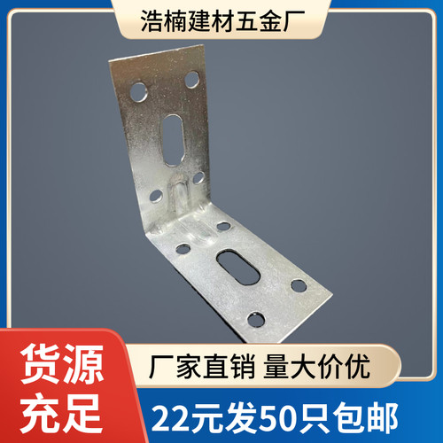 铁角码镀锌角铁木板桌椅衣橱柜固定连接件铁镀锌直片90度直角L型