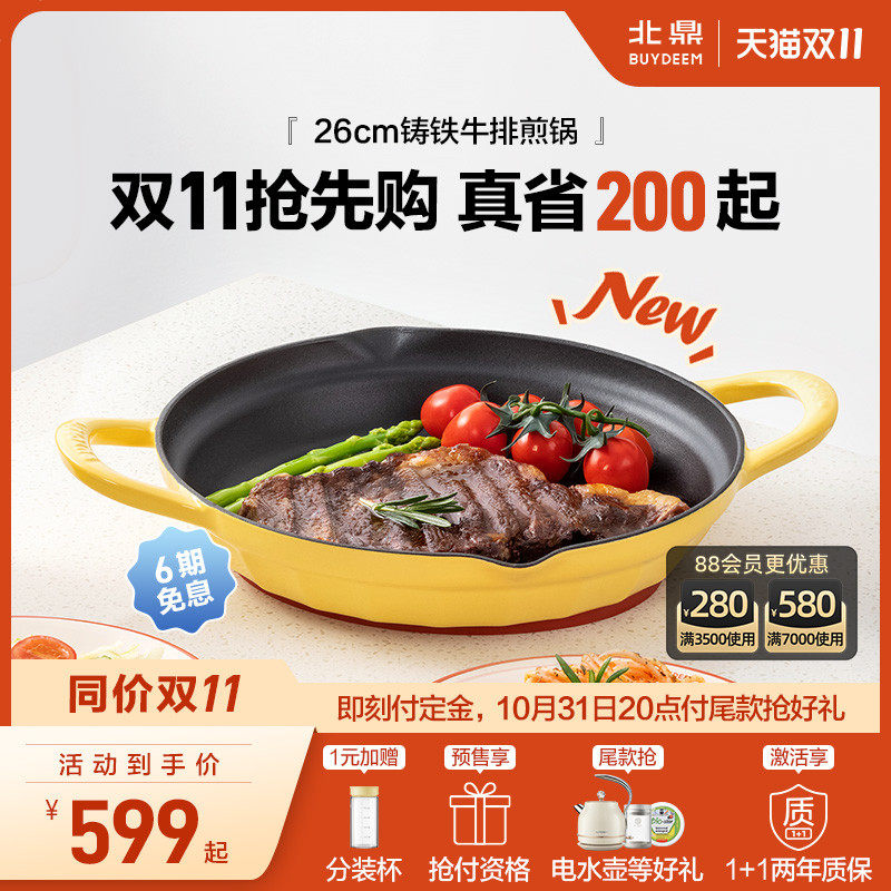 【新品】北鼎buydeem铸铁煎牛排锅圆形条纹黑珐瑯不粘煎锅烤肉