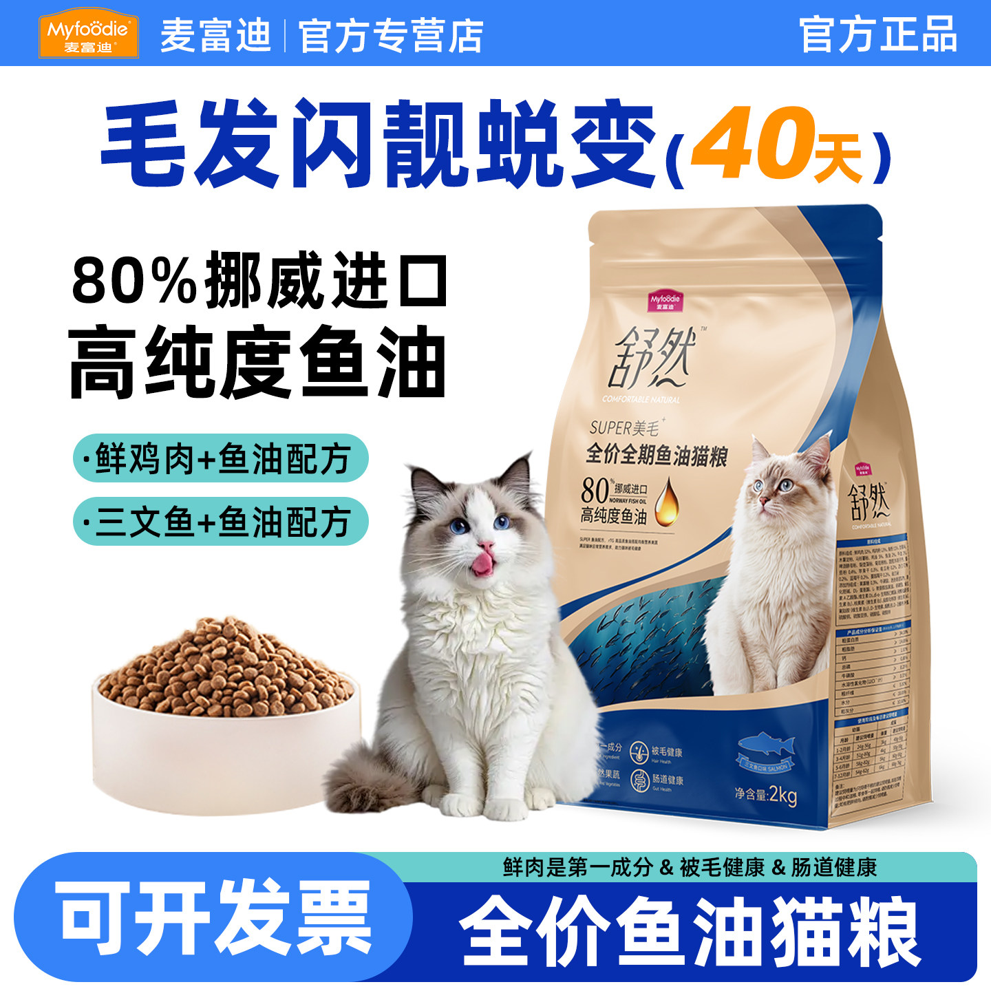 麦富迪舒然鱼油猫粮80%高纯度美毛靓毛三文鱼营养全价成幼猫粮2kg