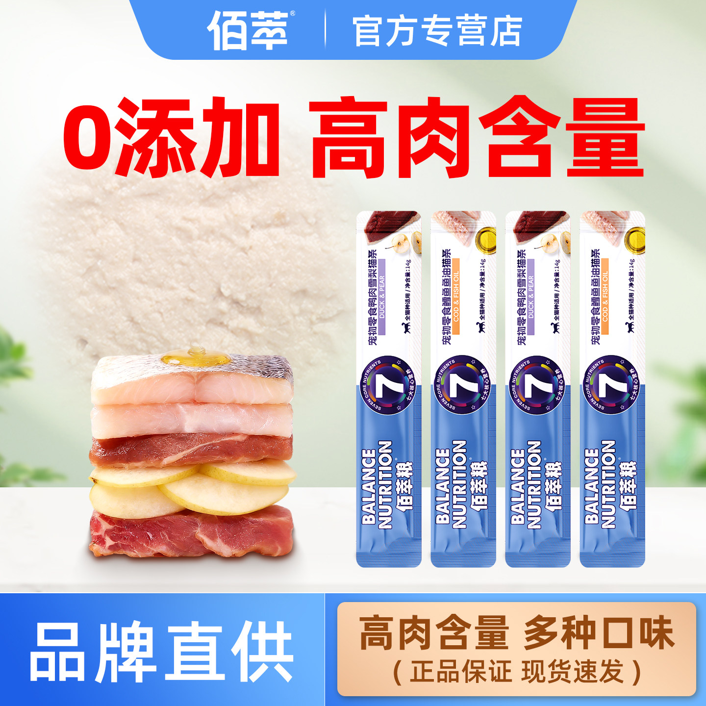 佰萃猫条猫咪零食湿粮营养互动补水拌粮无添加宠物零食5支一袋装,宠物/宠物食品及用品,猫冻干零食,淘宝优惠券,粉丝福利购,淘宝优惠卷