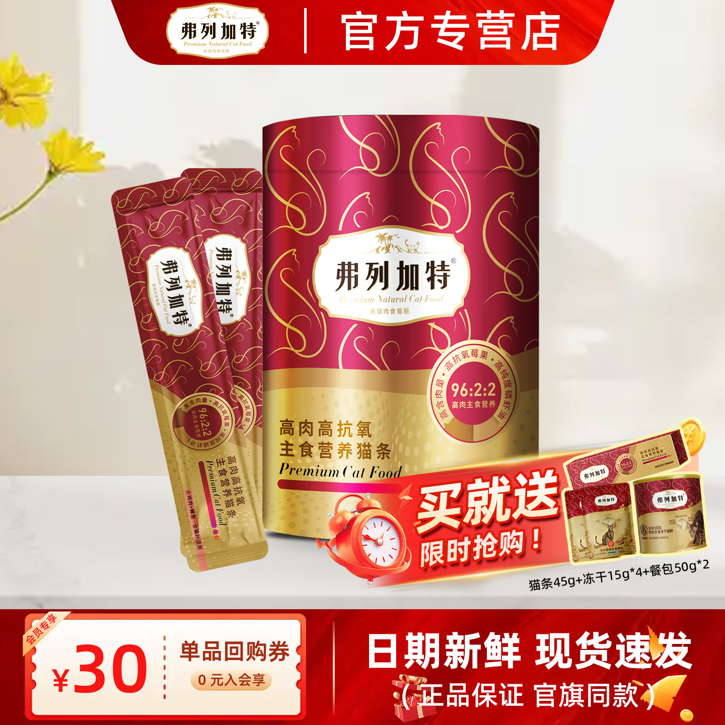 【官方正品】弗列加特主食猫条磷虾油高肉高抗氧美毛猫咪零食猫条,宠物/宠物食品及用品,猫全价湿粮/主食罐,淘宝优惠券,粉丝福利购,淘宝优惠卷