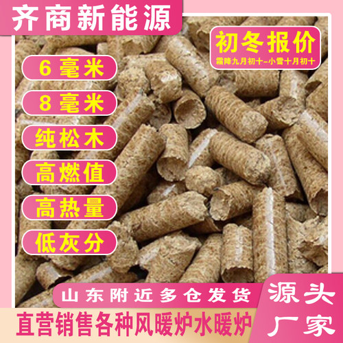 生物质颗粒燃料不结焦纯松木冬季取暖炉锅炉燃烧机颗粒炉环保家用