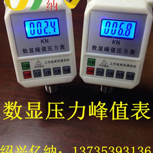 YN糸列数显峰值仪表 锚杆拉拔仪 压力表 30吨数显压力峰值表