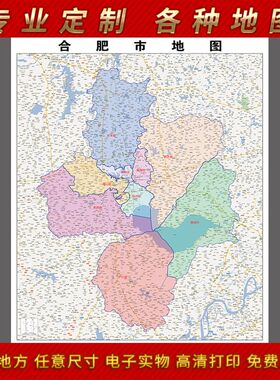 2023新款合肥市地图贴图办公室挂图高清防水墙壁贴超大装饰画定制
