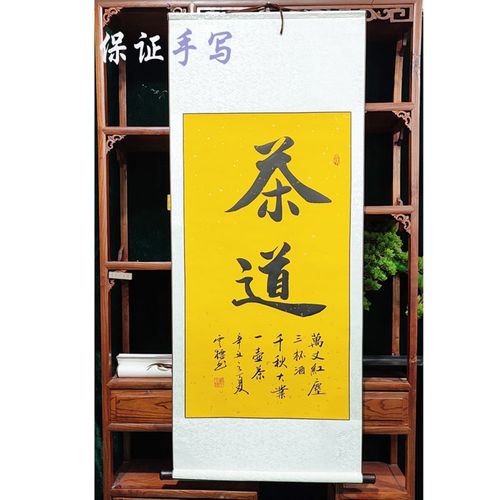 室雅人和手写书法真迹禅茶悟道舍得立轴办公室挂画精气神学海无涯