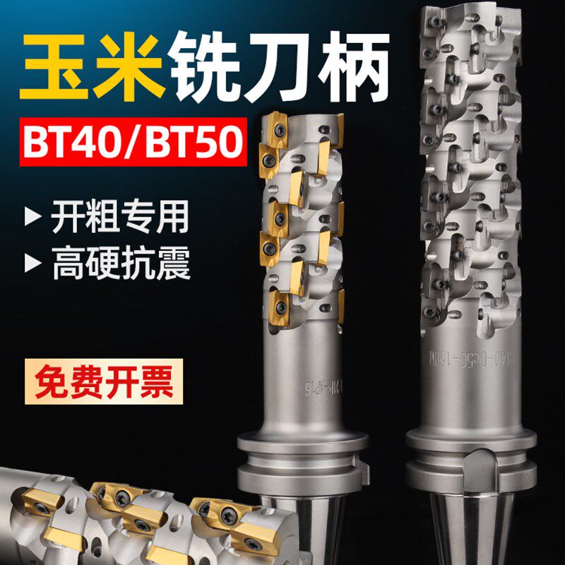 霍卡bt40玉米刀柄玉米铣刀杆开粗侧铣侧刃一体式bt50玉米铣刀柄