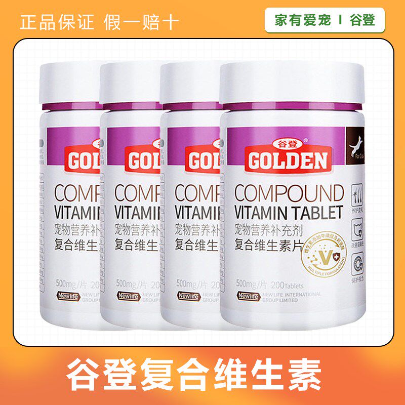 谷登复合维生素片200片宠物营养补充剂猫用微量元素高钙片犬用片