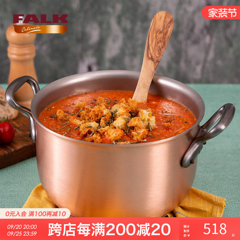 比利时Falk 铜锅双耳汤锅U型炖锅欧式煮锅加厚加深无涂层家用燃气