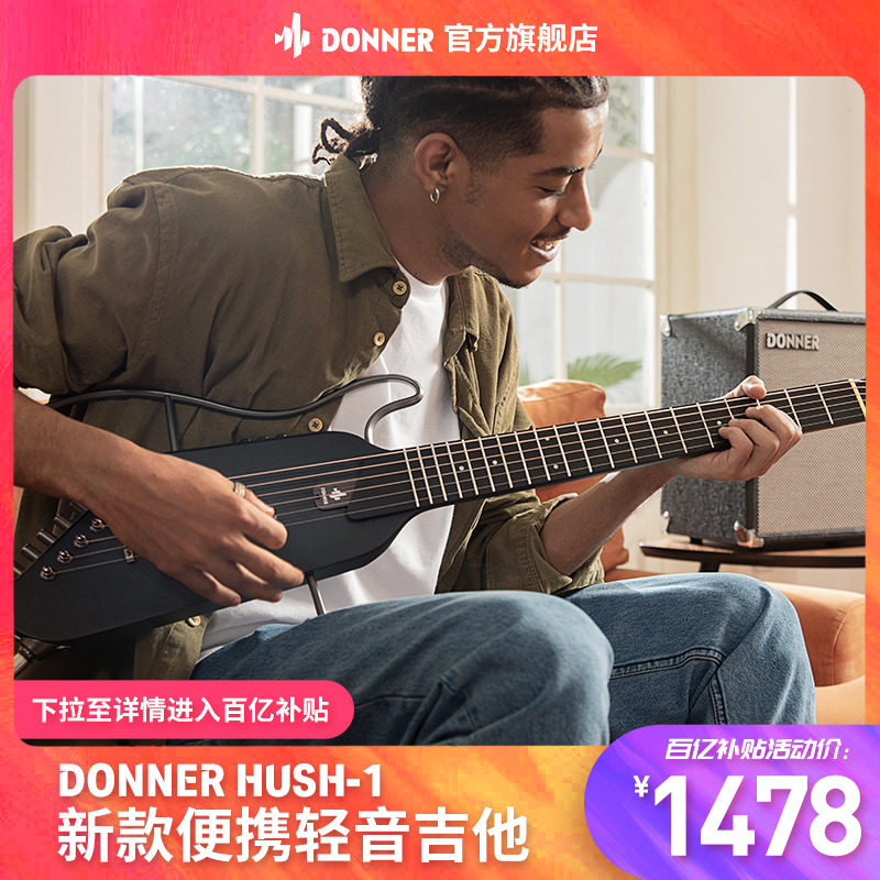 DONNER唐农轻音民谣吉他旅行便携可拆卸无头木吉他初学者静音效果