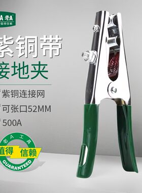 老A 接地钳接地夹地线夹子家用电焊机配件氩弧焊夹大号500A焊把钳