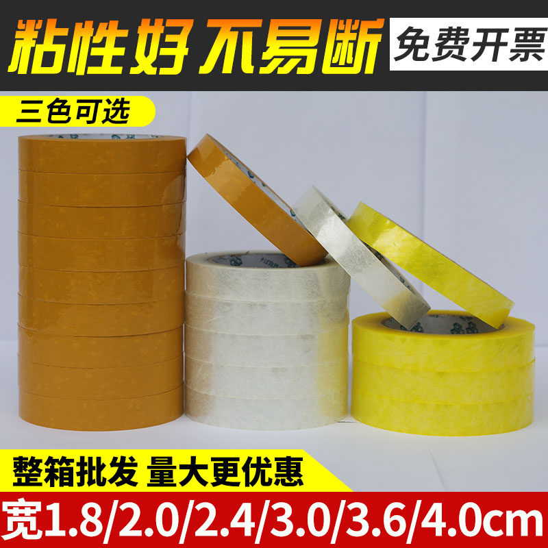 米黄透明封箱胶带2.4cm1/1.5/2.0/3.0/3.6/4.0小胶带封口胶布