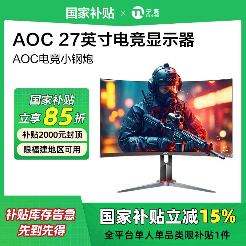 【国家补贴15%】AOC电脑显示器27英寸2k180hz笔记本台式外接屏幕