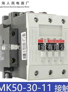 上海人民电器交流接触器RMK50-30-11 RMK63-30-11 AC220V 380V