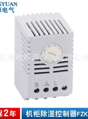 FZK021机柜除湿控制器 导轨式温控开关 小型温控器0-60℃