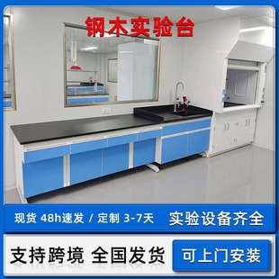 实验室工作台全钢中央化验台钢木操作台试验仪器水槽台耐酸碱桌子