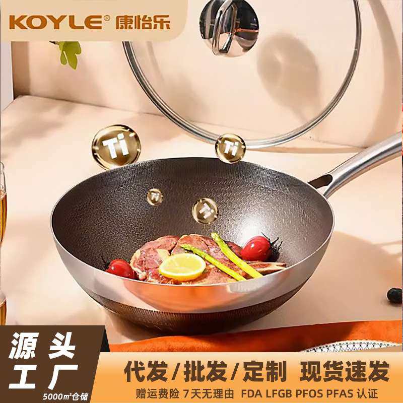 康怡乐钛盾无涂层不粘锅家用炒菜锅不锈钢炒锅钛挂件无盖平底锅