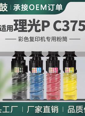 适用理光P C375粉盒P C375M复印机碳粉842671墨粉PC375粉盒Ricoh