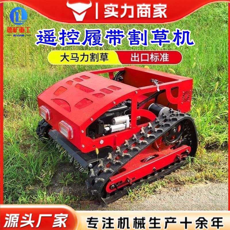 遥控割草机 多功能履带式除草机果园林草坪开荒 打草机修剪机,3C数码配件,其它配件,淘宝优惠券,粉丝福利购,淘宝优惠卷